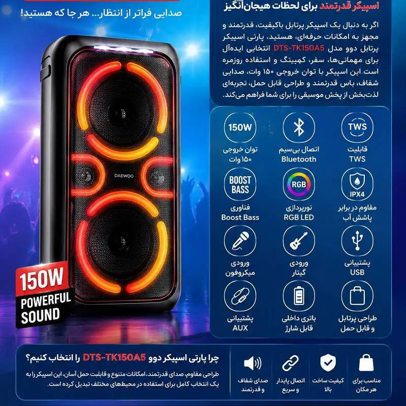 اسپیکر دوو مدل tk150a5